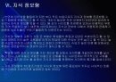 [1인창업]1인 창조기업 성공유형 PPT자료 19페이지