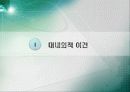 능동적복지를 실현하는 복지정책의 추진방향 3페이지
