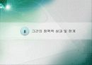 능동적복지를 실현하는 복지정책의 추진방향 8페이지