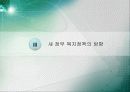 능동적복지를 실현하는 복지정책의 추진방향 13페이지