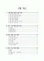 중2 기술가정 의복단원 지도안 2페이지