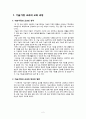 중2 기술가정 의복단원 지도안 3페이지