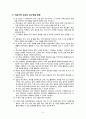 중2 기술가정 의복단원 지도안 7페이지
