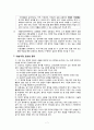중2 기술가정 의복단원 지도안 8페이지