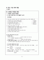 중2 기술가정 의복단원 지도안 24페이지