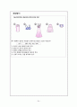 중2 기술가정 의복단원 지도안 25페이지