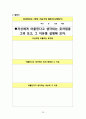 중2 기술가정 의복단원 지도안 26페이지