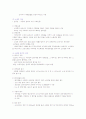 소화기계의 구성 8페이지