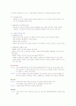 소화기계의 구성 9페이지