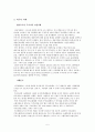 주민소환제 및 주민투표제의 장,단점 및 국내외의 사례 6페이지