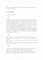 주민소환제 및 주민투표제의 장,단점 및 국내외의 사례 7페이지