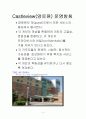 외국 양로원 시설 소개 (사회복지현장실습) 4페이지