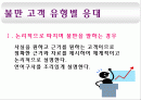 고객유형상담예시 2페이지