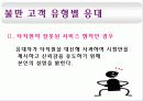 고객유형상담예시 3페이지
