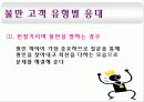 고객유형상담예시 4페이지