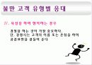 고객유형상담예시 5페이지