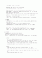 대인관계의 심리학 9페이지