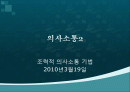 인간관계와의사소통론 1페이지