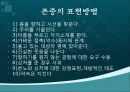인간관계와의사소통론 8페이지