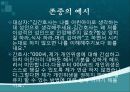 인간관계와의사소통론 10페이지
