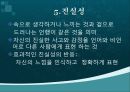 인간관계와의사소통론 19페이지