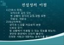 인간관계와의사소통론 20페이지