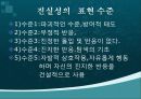 인간관계와의사소통론 21페이지