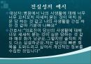 인간관계와의사소통론 22페이지