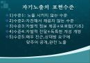 인간관계와의사소통론 26페이지