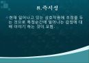 인간관계와의사소통론 34페이지