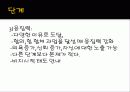 인간관계와의사소통론 10페이지