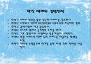 한진택배SWOP, STP,5C  11페이지