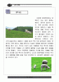 동해바다 강릉기행 12페이지