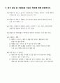 상담이론과실제 4페이지