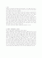광고 사례분석 : 브랜디드 엔터테인먼트 광고 2페이지