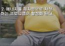 잘못된 다이어트 상식 성공적인 다이어트 10계명 21페이지