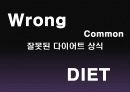 잘못된 다이어트 상식 성공적인 다이어트 10계명 23페이지