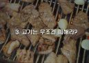 잘못된 다이어트 상식 성공적인 다이어트 10계명 26페이지