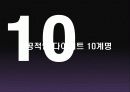잘못된 다이어트 상식 성공적인 다이어트 10계명 27페이지