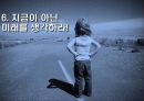 잘못된 다이어트 상식 성공적인 다이어트 10계명 33페이지