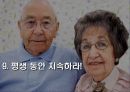 잘못된 다이어트 상식 성공적인 다이어트 10계명 36페이지