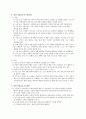 아동보호시설의 개념, 배경과 의미, 유형, 대안 등등 8페이지
