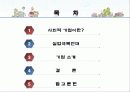 [사회적기업]일하는 공동체 실업극복연대(미래ENT, 두레자원, 미가건축, 삶과환경, 우렁각시 등)를 통한 사회적기업의 소개와 향후전망, 발전 전략 제시 2페이지