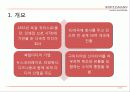 베텔스만의 경영전략 3페이지