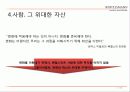 베텔스만의 경영전략 7페이지