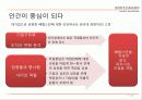 베텔스만의 경영전략 8페이지