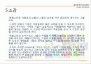 베텔스만의 경영전략 10페이지