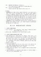화폐금융론 33페이지