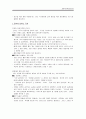 효과적인 학습법 - 공부계획이 결과를 결정, 공부에 임하는 자세, 뇌의 구조를 알고 학습하기, 혈액형별 학습법 6페이지