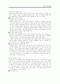 효과적인 학습법 - 공부계획이 결과를 결정, 공부에 임하는 자세, 뇌의 구조를 알고 학습하기, 혈액형별 학습법 10페이지